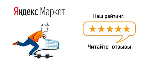 Рейтинг Яндекс Маркет